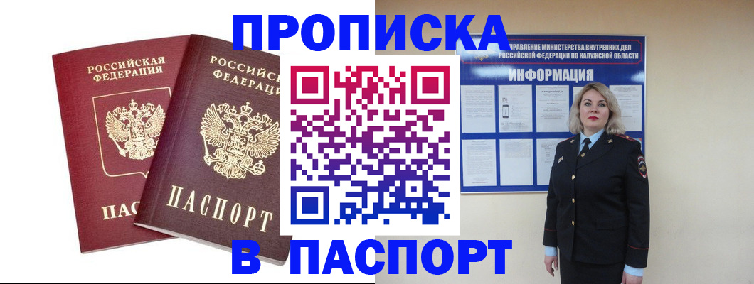 временная регистрация купить в Сергиевом Посаде